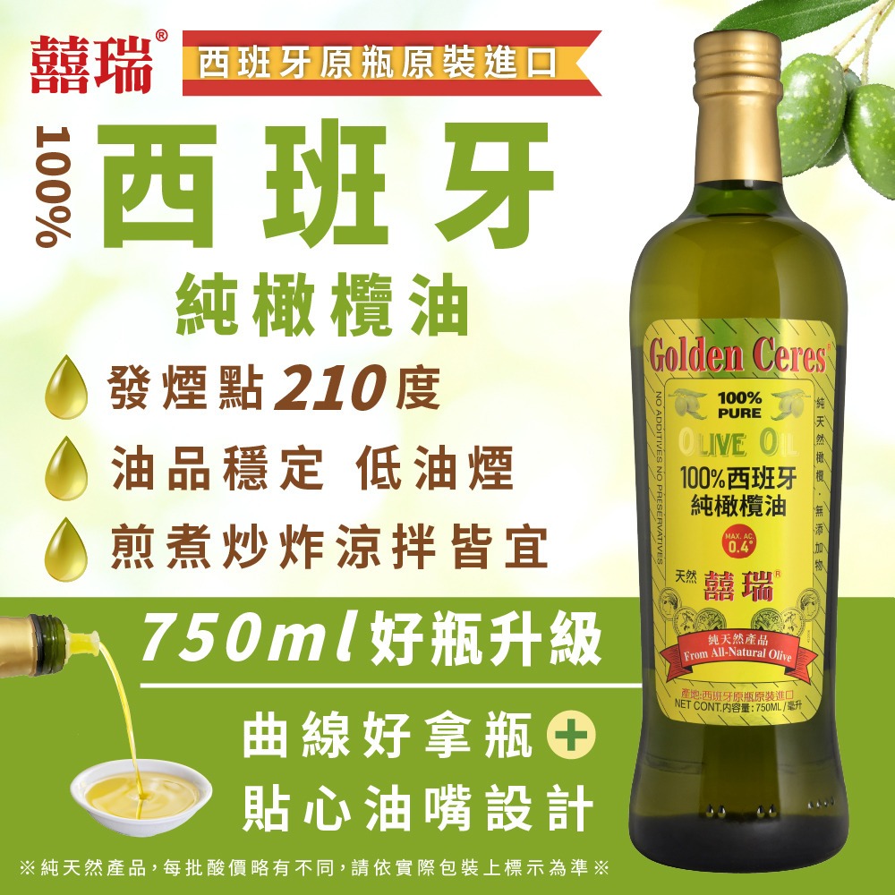 【囍瑞 BIOES】純級 100% 純橄欖油 (750ml) x6瓶◉90A028